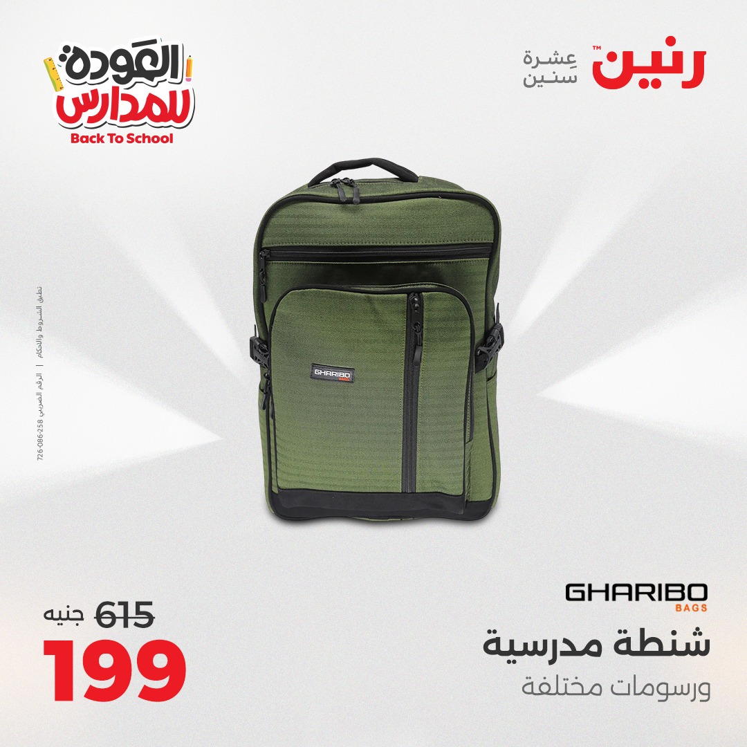 raneen offers from 2sep to 1sep 2025 عروض رنين من 2 سبتمبر حتى 1 سبتمبر 2025 صفحة رقم 116